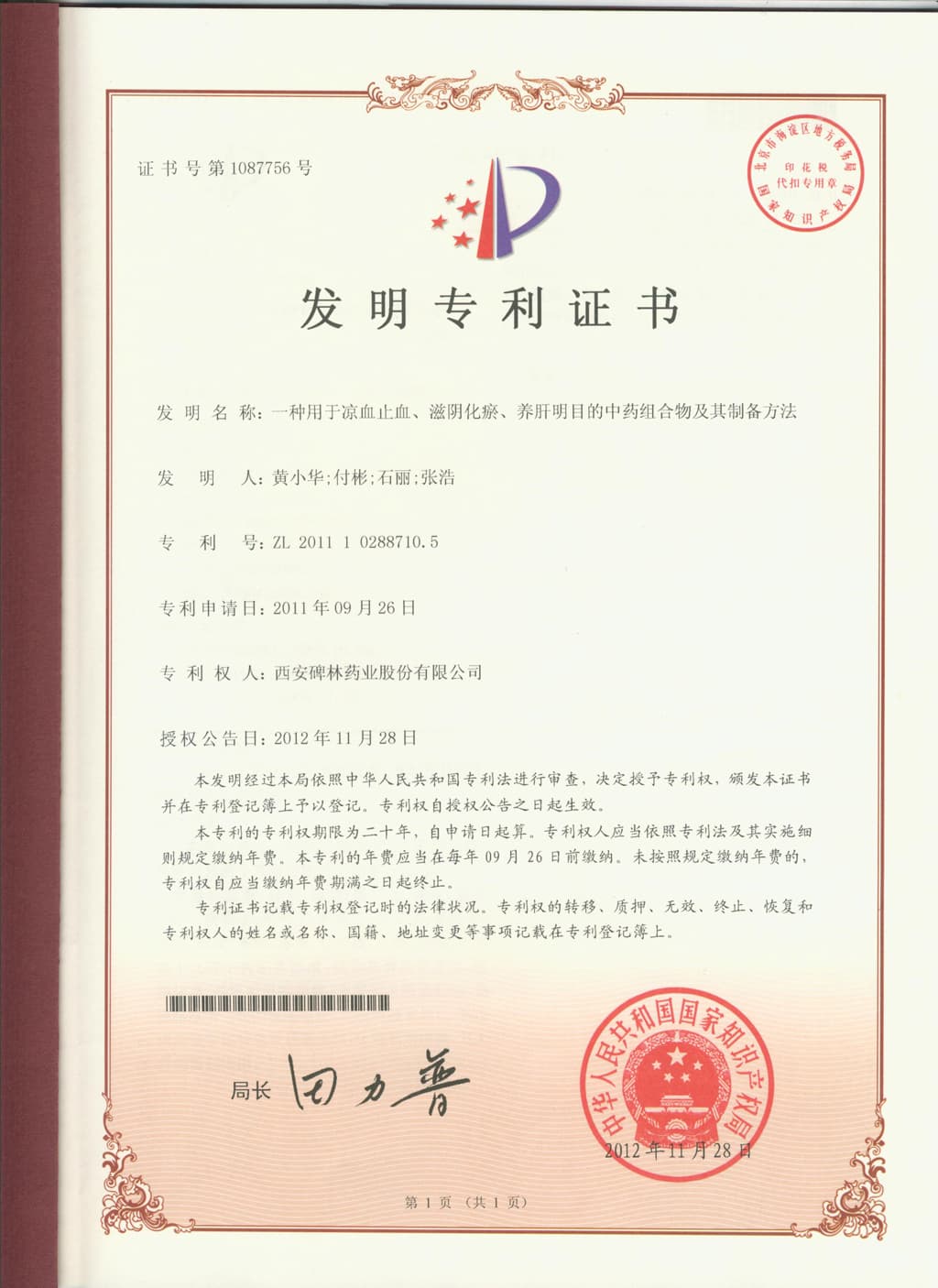 和血專利
