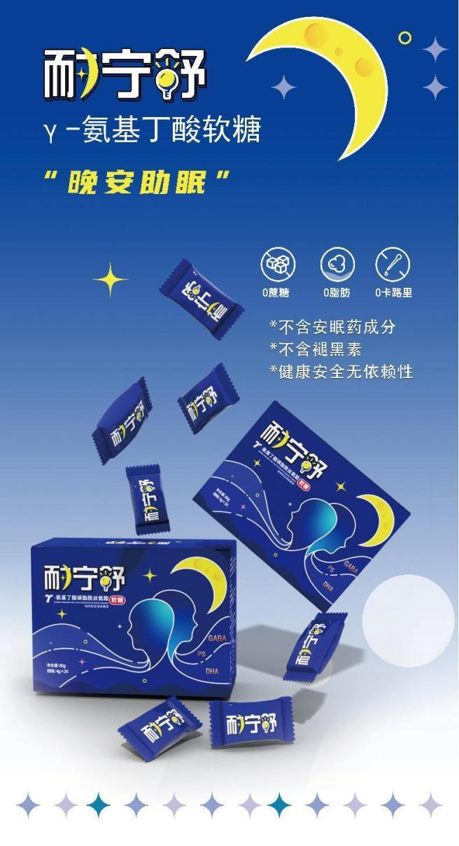 耐寧舒軟糖